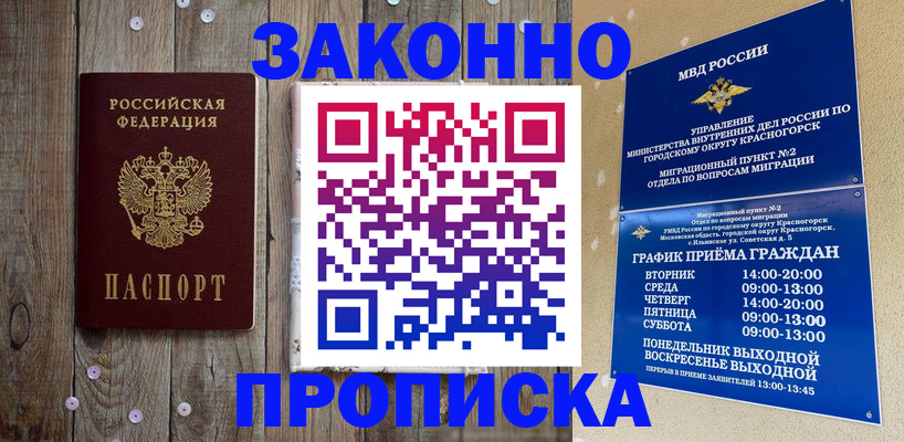 временная регистрация надежно в Тосно
