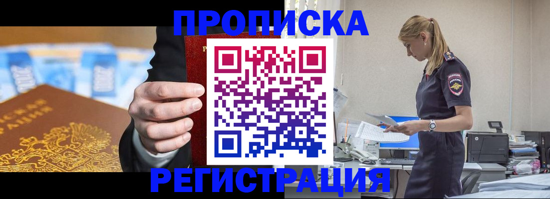 прописка от собственника в Тосно
