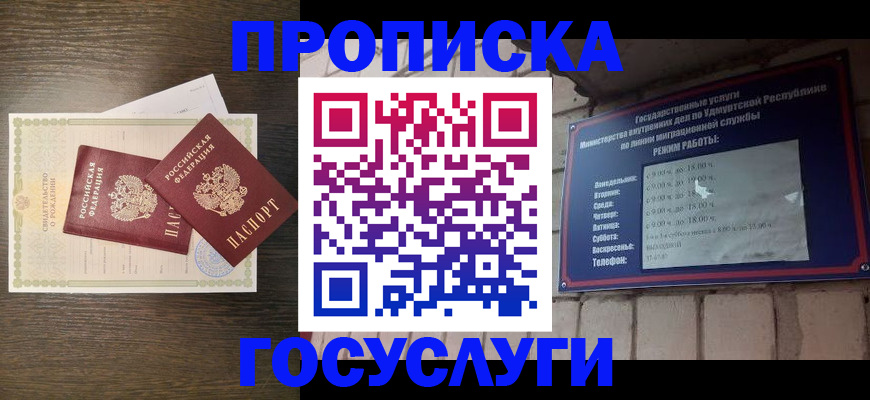 прописка законно в Тосно